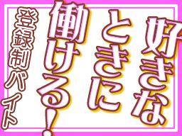 株式会社　フルキャスト　関西支社/BJ0101K-2i