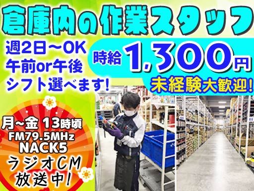 新日本物流　株式会社　【酒類配送センター】