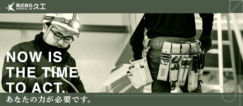 株式会社 久工