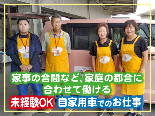 生活協同組合ユーコープ　浜松北センター