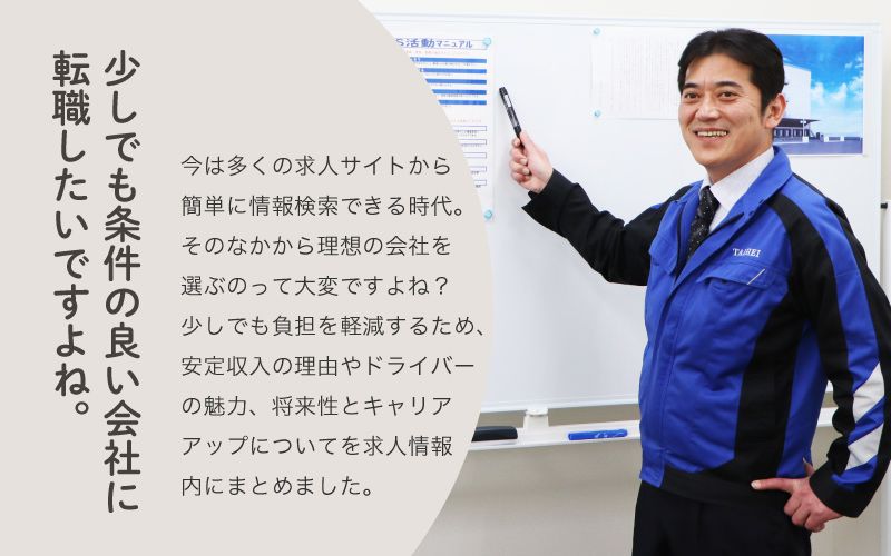 株式会社タイヘイ物流システムからのメッセージ