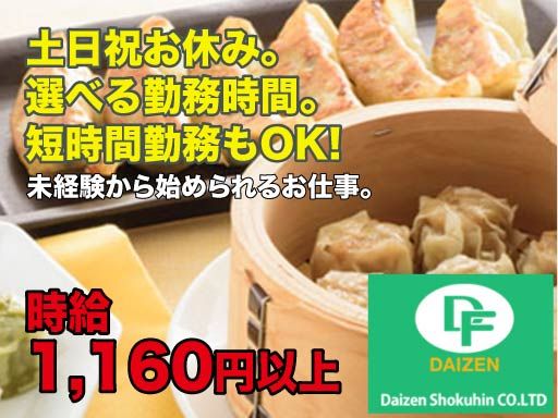 大善食品株式会社