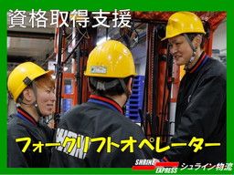 有限会社　シュライン物流