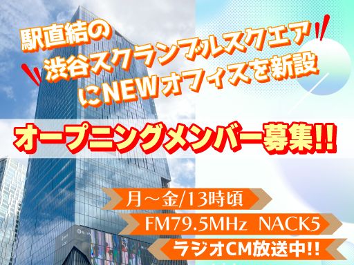 新日本エンジニアリング　株式会社　【渋谷オフィス】