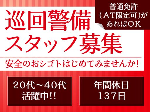 東亜警備保障 株式会社