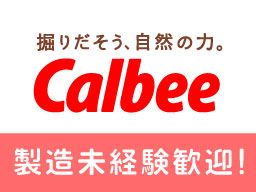 カルビー株式会社　新宇都宮工場