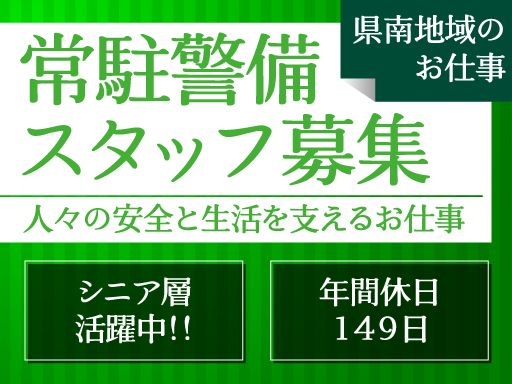 東亜警備保障 株式会社