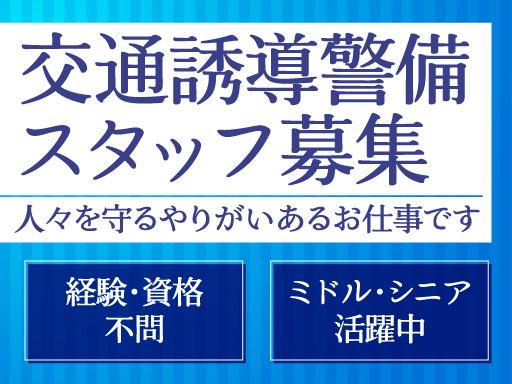 東亜警備保障 株式会社