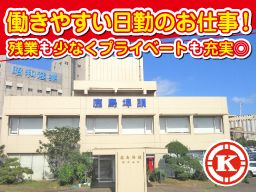 鹿島埠頭株式会社