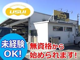 有限会社　薄井鈑金スタジオ