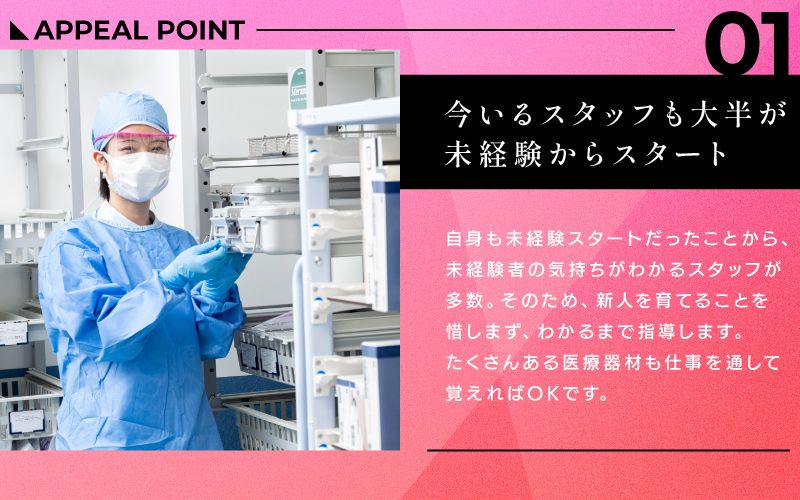 株式会社　エフエスユニマネジメント　＜千葉大学医学部附属病院＞からのメッセージ