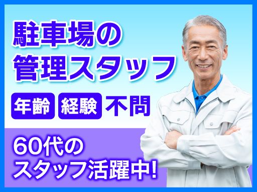 日本パーキングシステムサービス株式会社