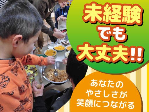 社会福祉法人あしたば　中野学園