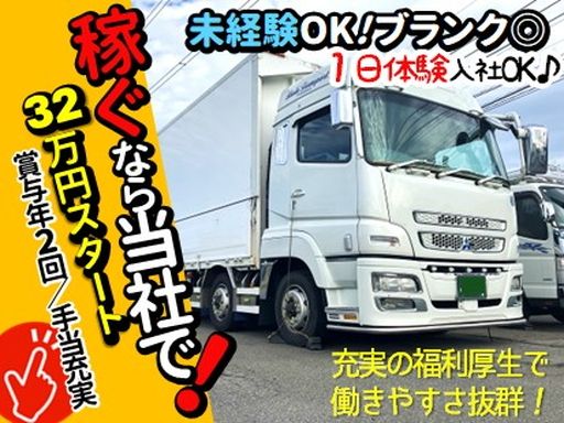 翔輝トランスポート株式会社