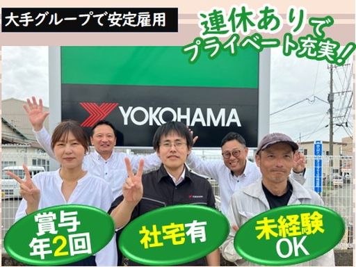 株式会社ヨコハマタイヤネットワークサービス九州　熊本東店