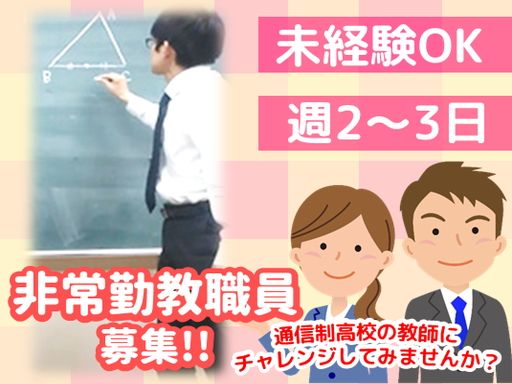 学校法人国際学園　星槎国際高等学校　 高松学習センター・丸亀学習センター