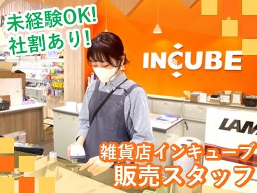 株式会社インキューブ西鉄　イオンモール直方店
