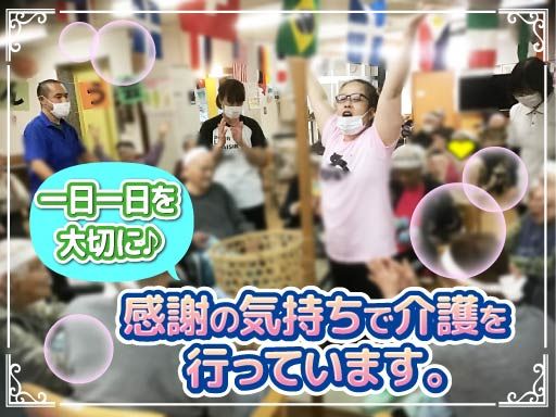 社会福祉法人　かんばら会　特別養護老人ホーム　好日の園