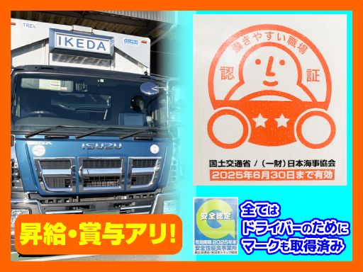 株式会社池田商事