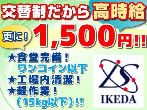 株式会社　池田商事