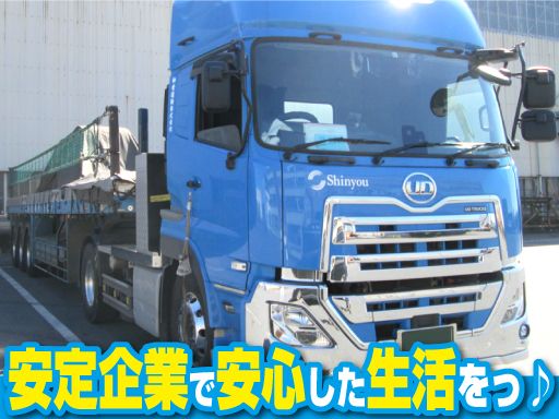 神葉運輸株式会社