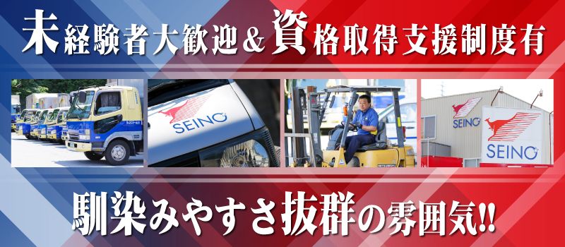 伊豆西濃運輸株式会社 伊豆西濃運輸株式会社