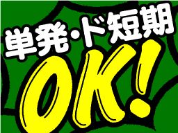 株式会社　フルキャスト　中四国支社　鳥取営業課/BJ0201L-22Y