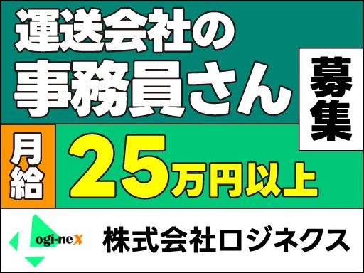 株式会社ロジネクス　東京支店