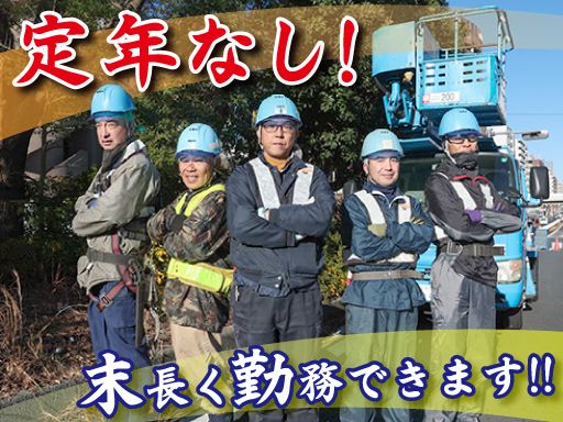 都市総合緑地株式会社