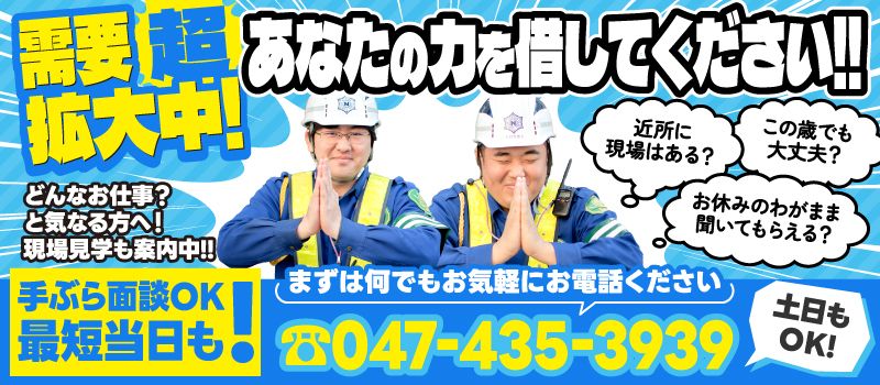 日清警備東京株式会社 千葉支店 日清警備東京株式会社 千葉支店