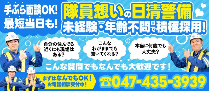 日清警備東京株式会社 千葉支店 日清警備東京株式会社 千葉支店