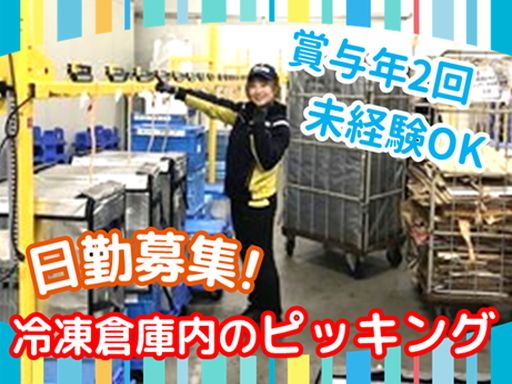 株式会社トワード　福岡低温物流センター　センター課