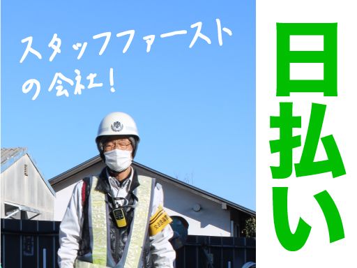 警備保障 有限会社静岡ガード 袋井営業所 警備保障 有限会社静岡ガード 袋井営業所