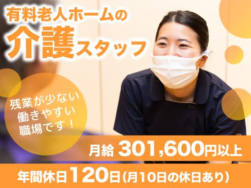 有料老人ホーム　サンシティ柏