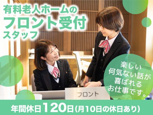 有料老人ホーム　サンシティ柏