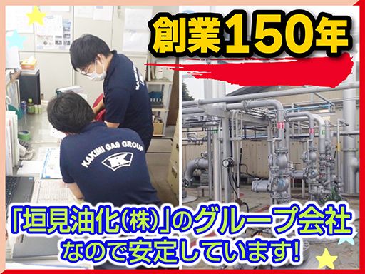多摩液化ガス　株式会社