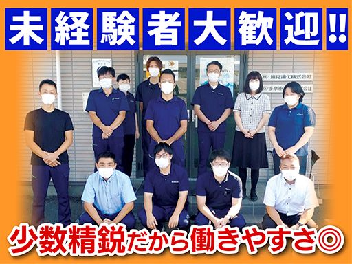 多摩液化ガス　株式会社