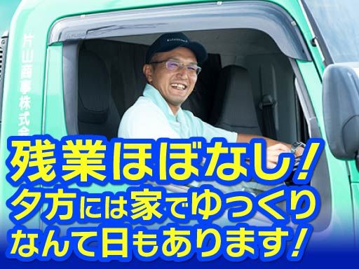 片山商事株式会社　ふじみ野支店