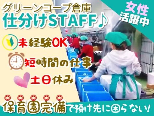 グリーンコープ生活共同組合連合会　福岡物流センター