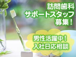 医療法人緑生会　あびこクリニック歯科