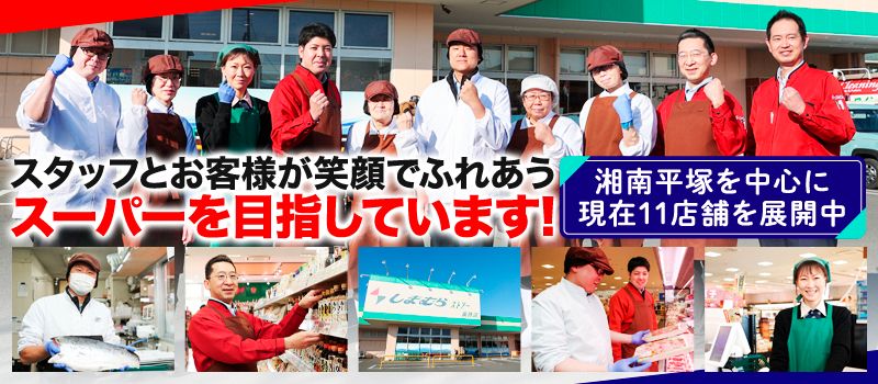 株式会社しまむら 株式会社しまむら