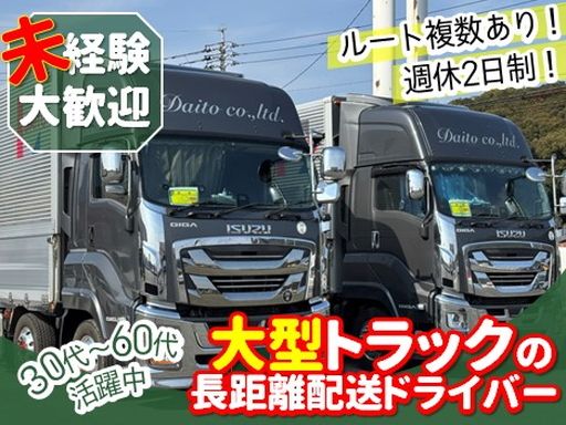 株式会社ダイトー