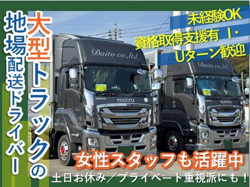 株式会社ダイトー