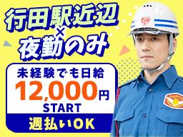 シンテイ警備株式会社　熊谷支社