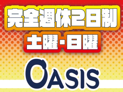 株式会社オアシス