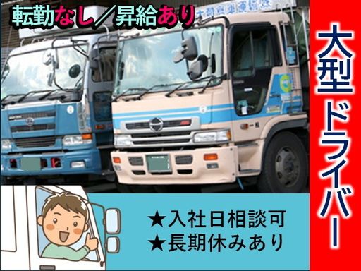 大和倉庫運輸株式会社