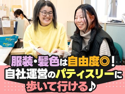 株式会社　栗原園
