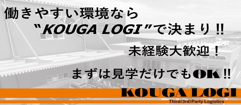 株式会社KOUGALOGI 株式会社KOUGALOGI