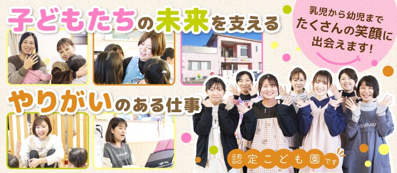 学校法人常福寺学園 豊里もみじこども園 学校法人常福寺学園 豊里もみじこども園