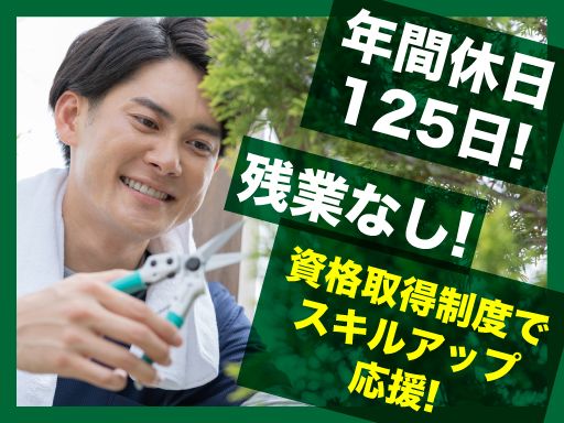 株式会社栃木県総合緑化センター